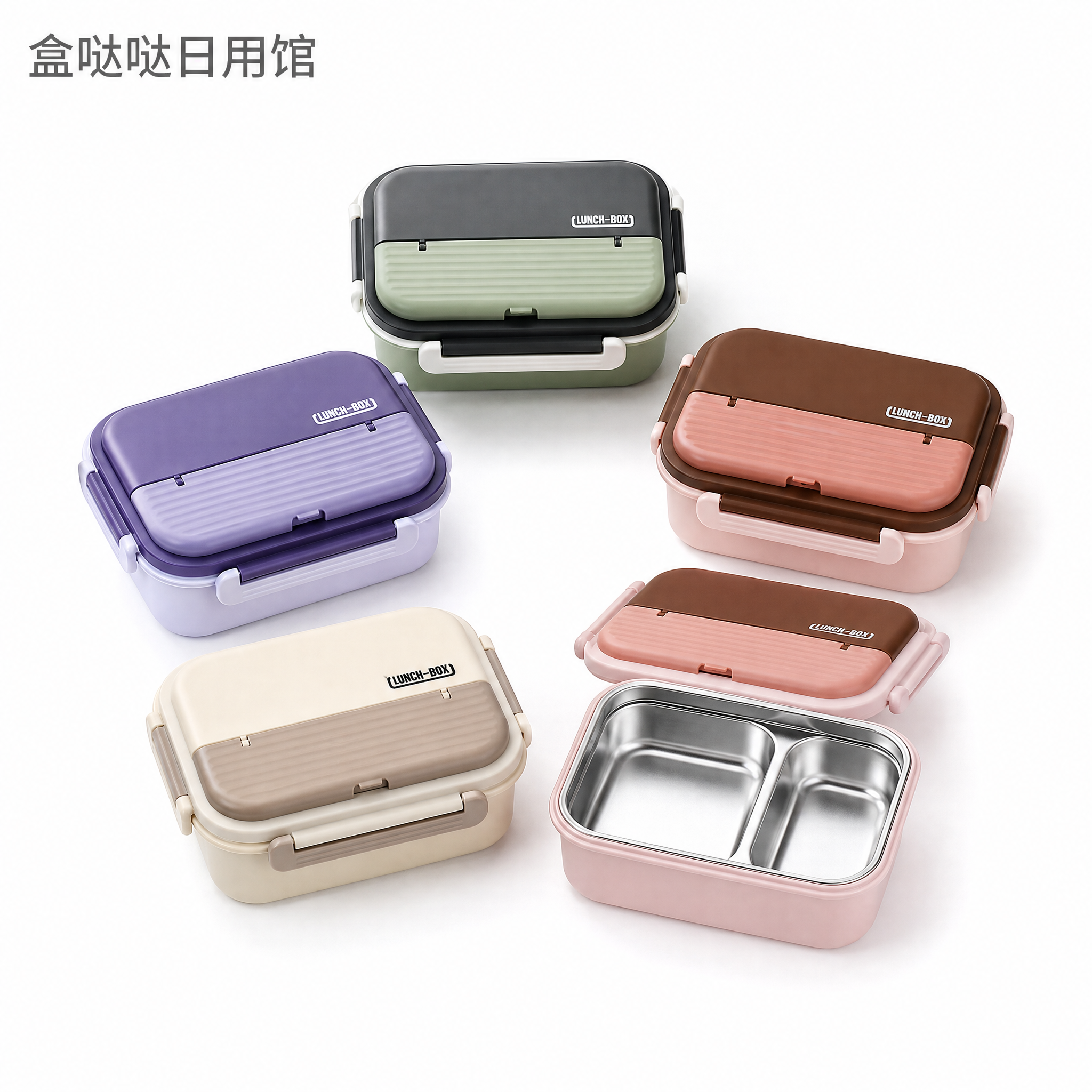 产品精修，304不锈钢分格饭盒五色组合（绿/紫/粉/米/咖），… - 图片创意预览