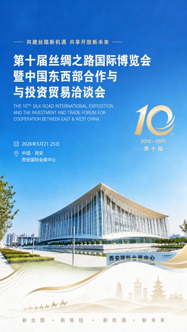将海报上的展会时间改为"2026年5月21-25日"，移除底部图片中的网格状瓷砖地砖，保留整体现代简约风格和文字排版，保持西安国际会展中心景观自然预览效果