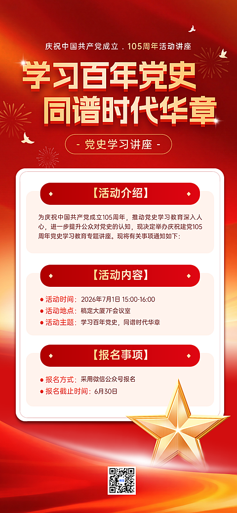 建党节节日活动党史学习讲座宣传全屏竖版海报