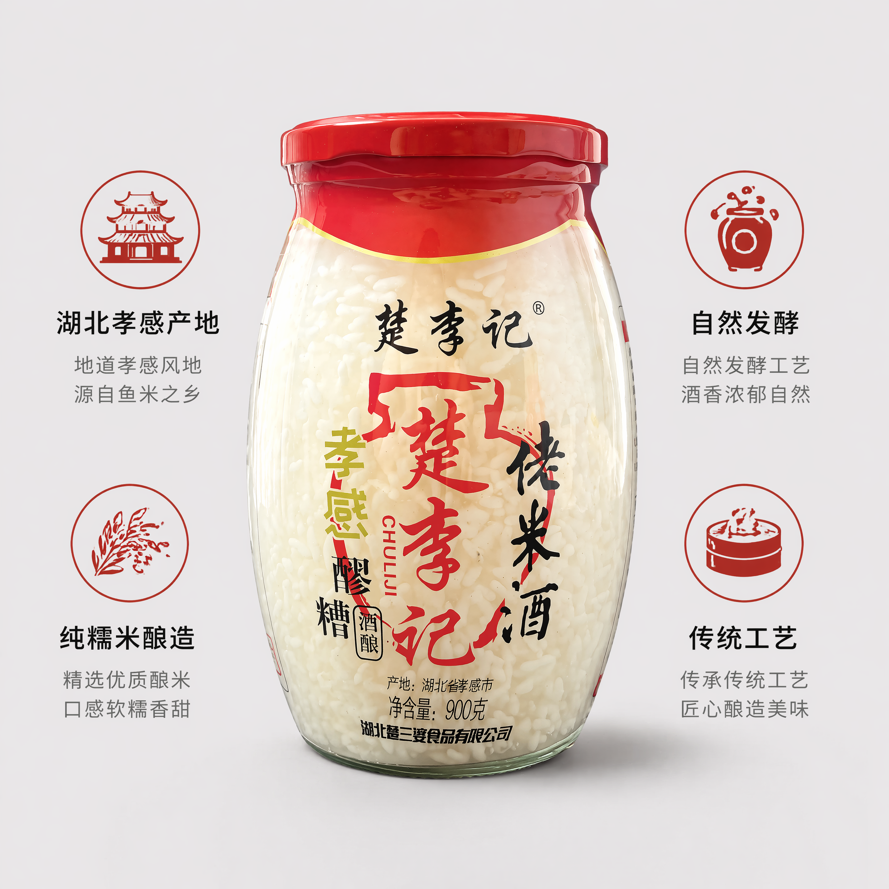 [主图-2] 楚李记孝感佬米酒核心卖点图 重新生成。氛围风格清… - 图片创意预览