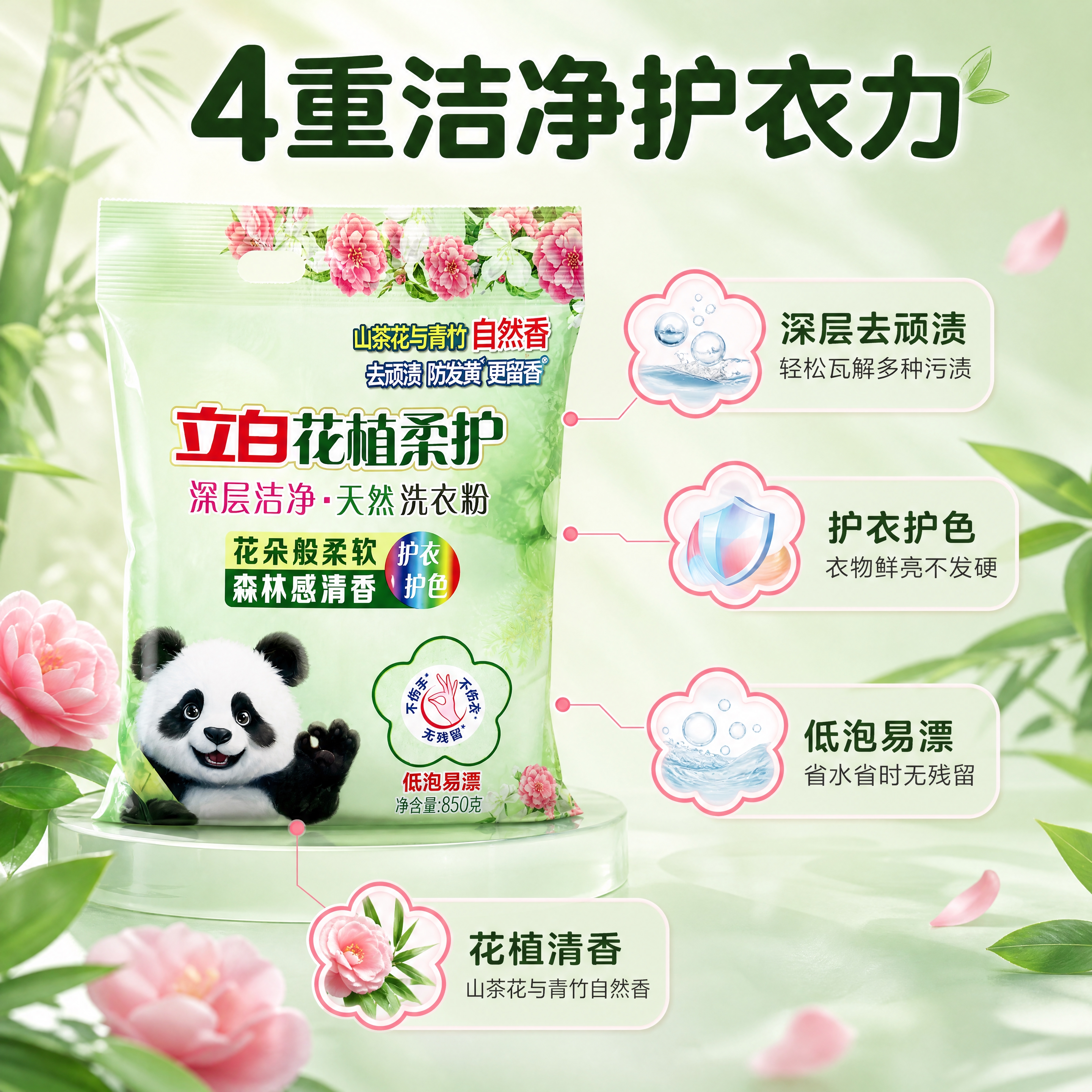 [商品] 使用【图1】立白花植柔护洗衣粉850g袋装；保留包装… - 图片创意预览