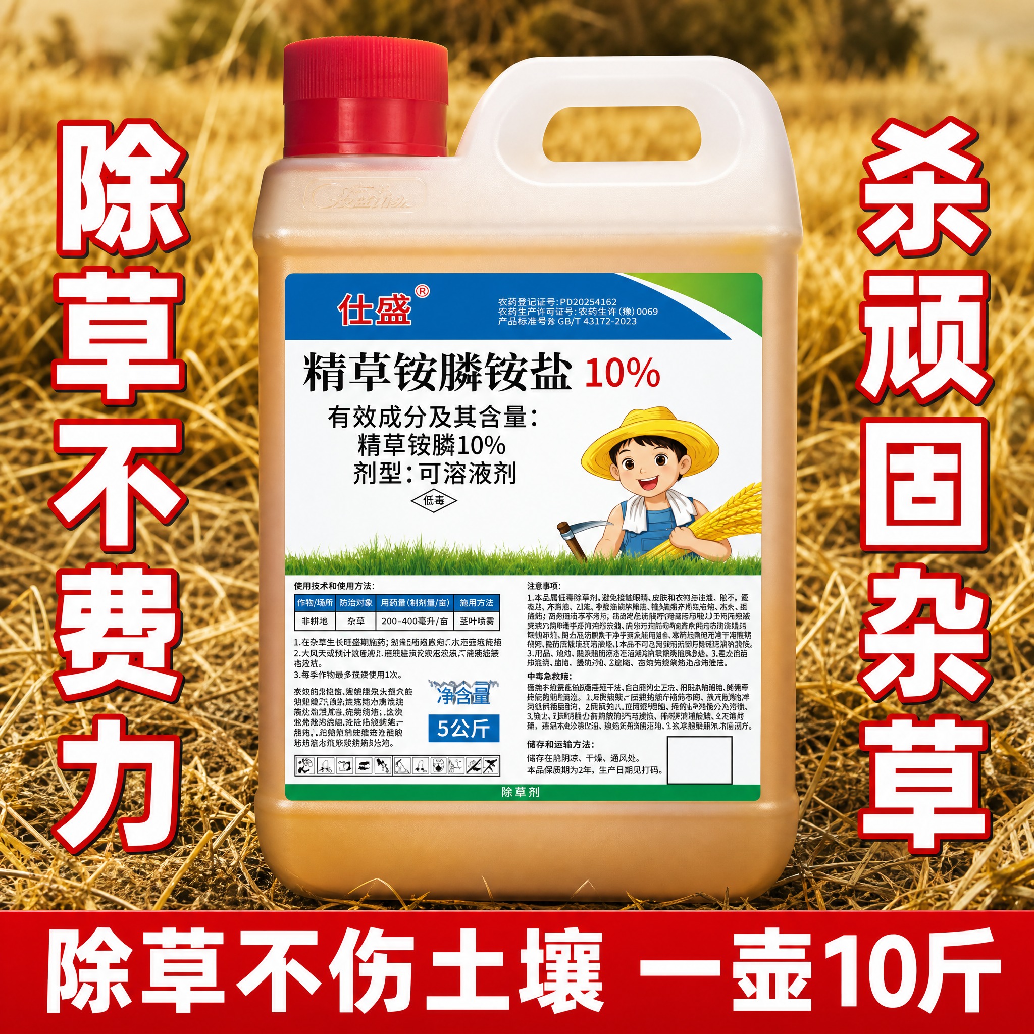 [主图-1] 首图点击率，突出仕盛10%精草铵膦铵盐除草剂除草… - 图片创意预览