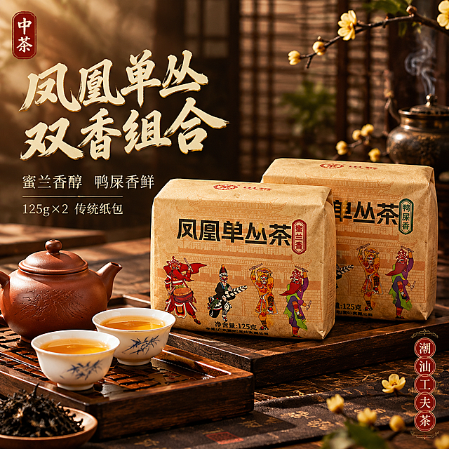 [主图-1 首图] 双口味凤凰单丛茶组合主图，沉浸式国风茶席氛围感，突出蜜兰香与鸭屎香双口味组合，激发购买欲。
[统一基调] 沉浸式国风茶席风格，暖棕木色+深褐茶色调为主，点缀朱红印章色与米白宣纸色；主标题用粗笔刷书法字，厚重有飞白墨迹边缘，字色米白配浅金描边与轻微投影；辅助文案用细宋体，字号为主标题50%以下；整体柔光暖调，自然侧逆光，营造潮汕工夫茶沉浸式品茗氛围。
[画面] 画面中央偏右摆放两包凤凰单丛茶纸包，左侧为蜜兰香（棕红色竖标），右侧为鸭屎香（墨绿色竖标），两包并排略错开呈前后层次，牛皮纸包装质感真实，英歌人物图案与广济楼纹样清晰完整，包装上"凤凰单丛茶"大字与"净含量:125克"字样清晰可读；茶包前方摆放一套潮汕工夫茶具：朱泥小茶壶、两个白瓷小茶杯、茶盘，杯中盛有金黄透亮茶汤，杯壁有温润反光；背景为深棕色老榆木茶桌，远处虚化的竹帘、香炉飘出袅袅青烟、几枝腊梅点缀，营造沉浸式茶席空间感；产品占画面约55%，茶具与场景自然融合。
[光影质感] 自然暖调侧逆光，从左上方45度打光，牛皮纸包装呈现真实肌理与明暗起伏，茶汤通透有金圈反光，茶具温润有玉质感，整体柔光漫射，阴影柔和不生硬，有电影级氛围感。
[配色] 主色深棕木色+暖褐色，辅助色米白宣纸色+朱红印章色+墨绿，点缀浅金茶汤色；背景深暗突出主体，文字米白配浅金描边保证可读性。
[文字版式] 左上角竖排小印章"中茶"品牌标识；左侧中部主标题大字"凤凰单丛 双香组合"书法体，下方辅助文案"蜜兰香醇 鸭屎香鲜"细宋体，再下方"125g×2 传统纸包"；右下角竖排圆章式"潮汕工夫茶"字样；文字均放在负空间，不遮挡茶包主体与英歌图案。
[输出要求] 800×800像素正方形，抖音主图规格，产品清晰不变形，文字清晰可读无错字，画面干净无水印无平台Logo，沉浸式氛围感强，食欲感与品质感兼具。禁止：变形、错字、模糊、杂乱、水印、平台Logo、悬浮感、边缘硬切。