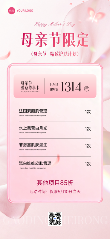 母亲节美业节日营销唯美感全屏竖版海报预览效果