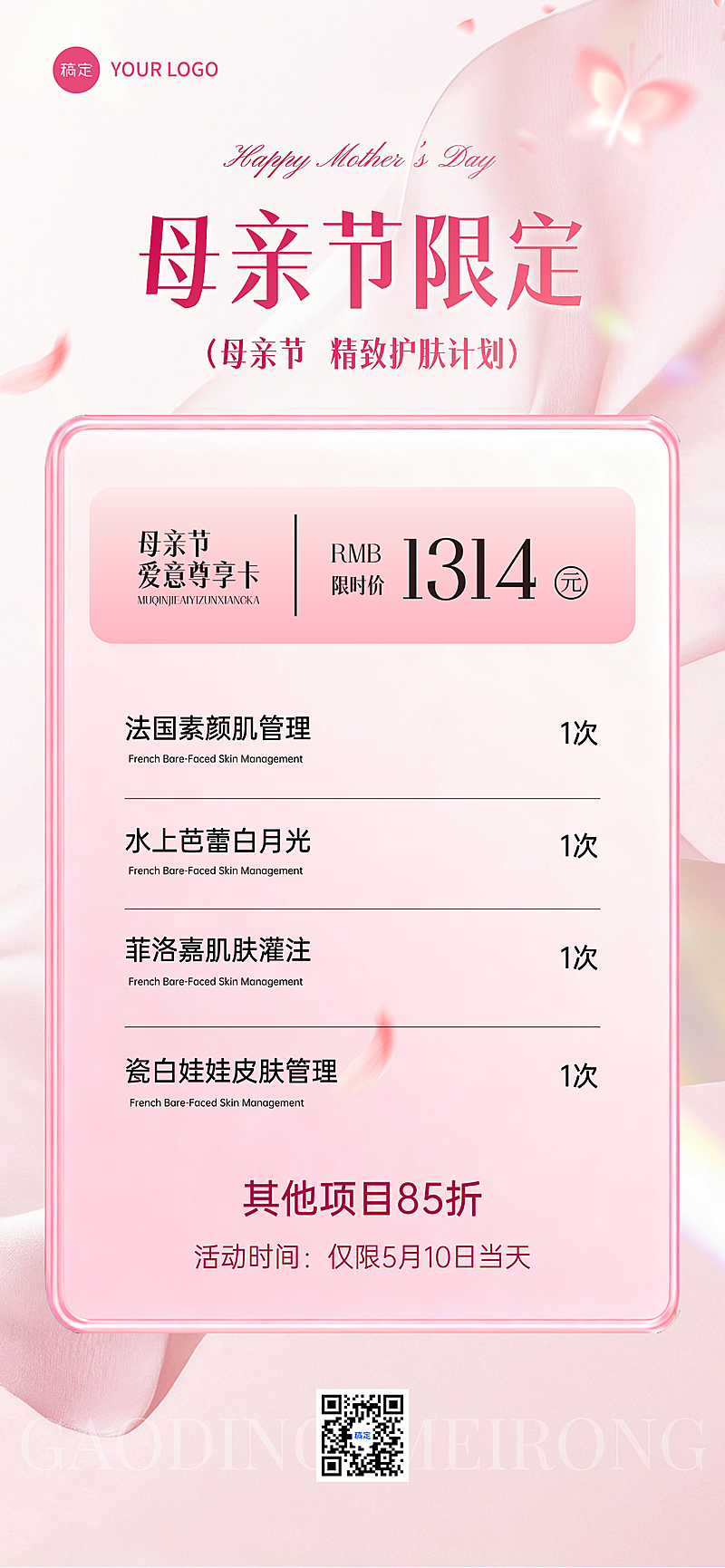 母亲节美业节日营销唯美感全屏竖版海报