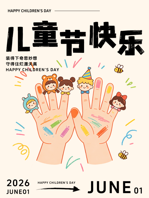 儿童节快乐节日宣传小红书封面预览效果