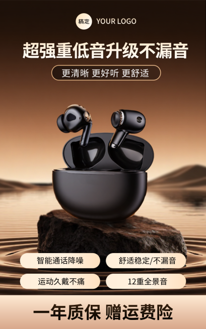 耳机科技感背景数码产品电商竖版海报预览效果