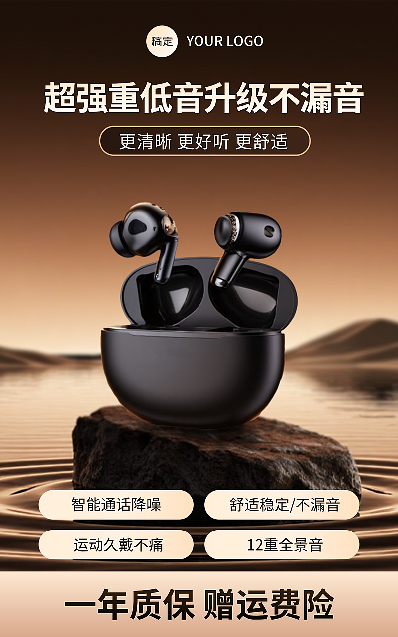 耳机科技感背景数码产品电商竖版海报