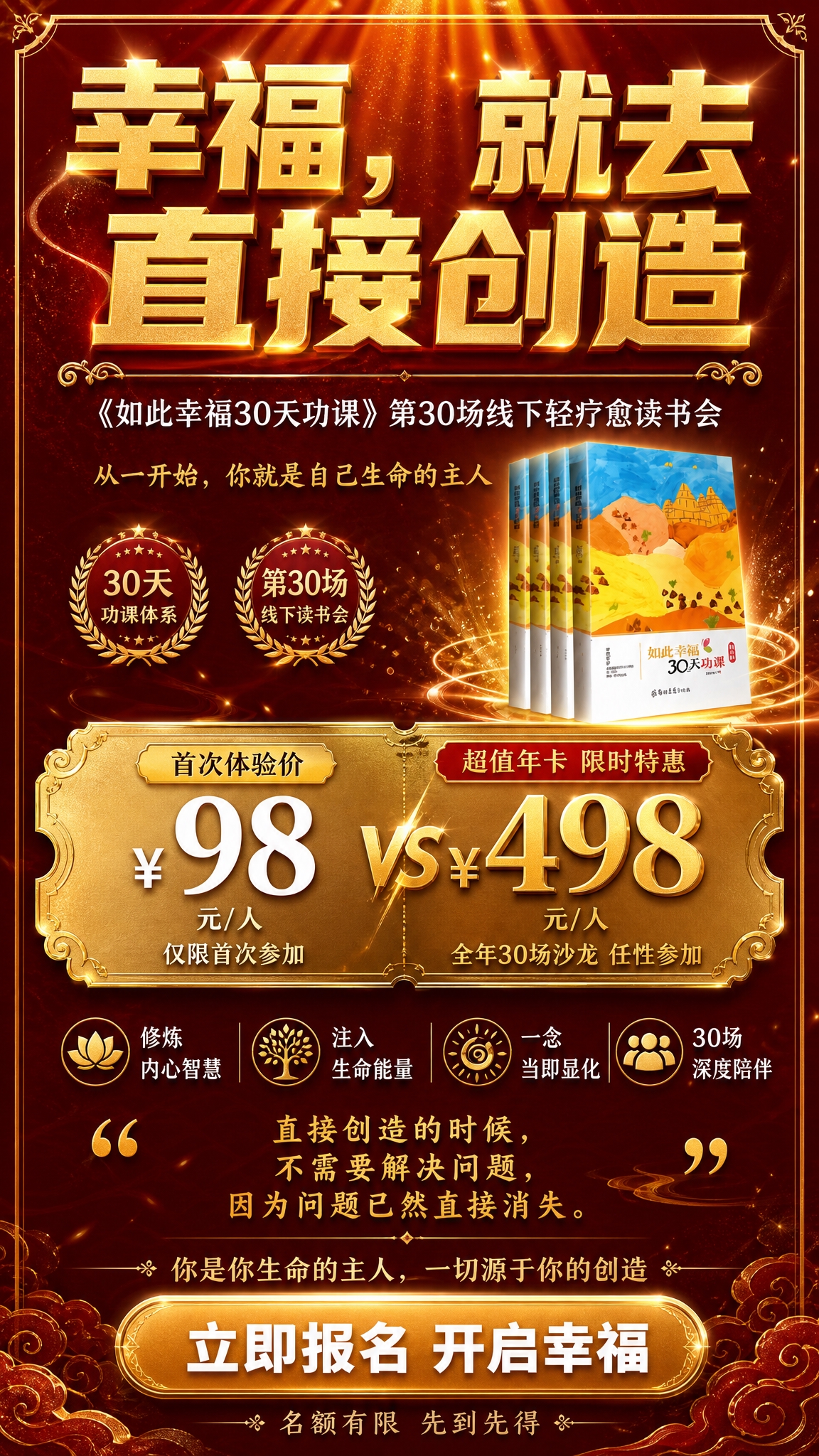 一张线下轻疗愈读书会招募海报，竖版9:16，视觉冲击力强的红金… - 图片创意预览