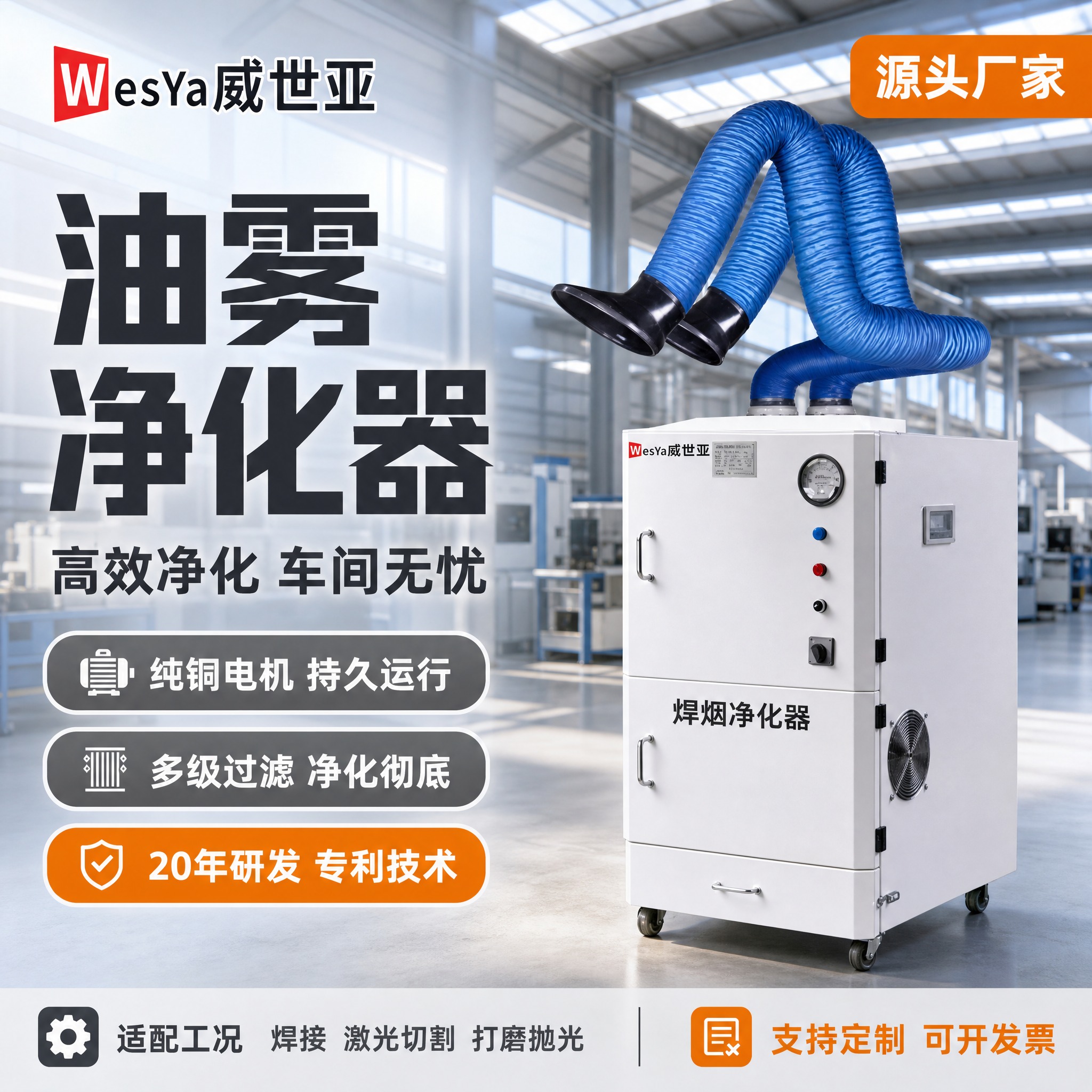 [主图-1] 威世亚油雾净化器 首图点击率海报，核心任务：展示… - 图片创意预览