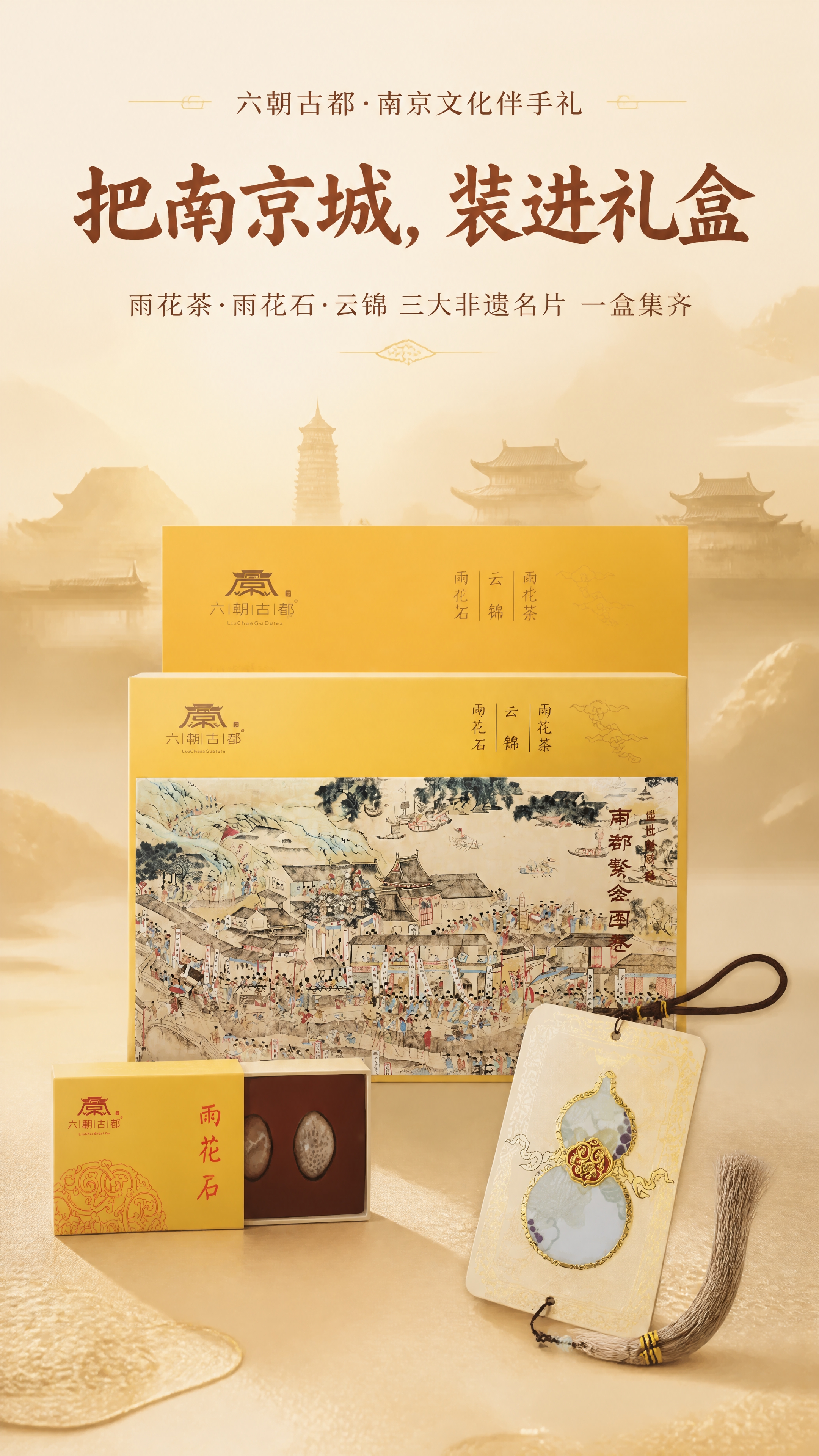 [商品] 使用【图1】六朝古都雨花茶伴手礼礼盒正面图为主视觉主… - 图片创意预览