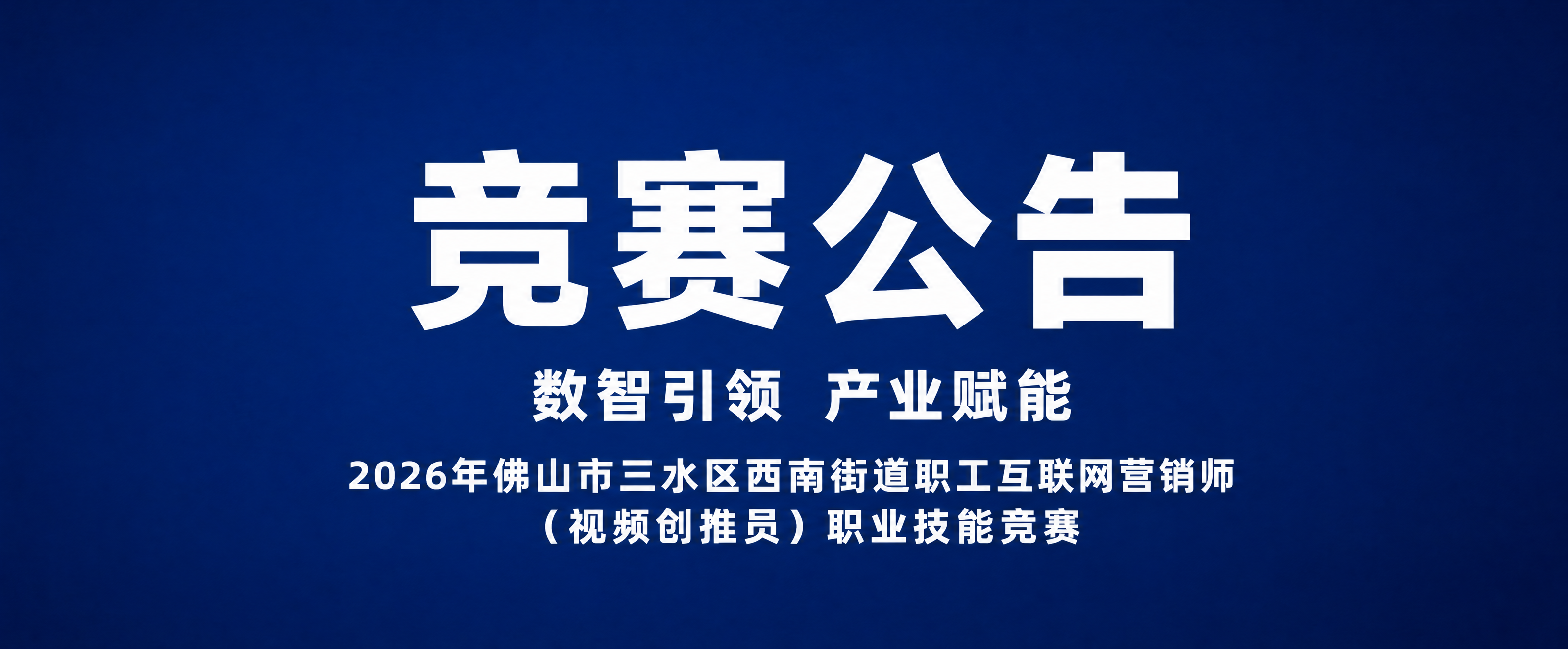 在原图深蓝色渐变背景基础上，重新设计文字排版。画面上方居中是大… - 图片创意预览