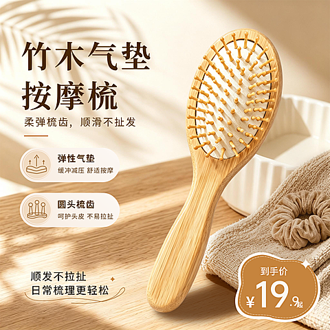竹木气垫按摩梳主图