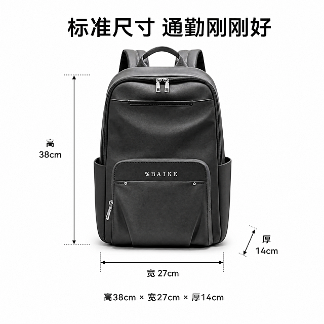 [主图-5] 深灰色商务双肩背包尺寸展示第五张主图
[氛围风格] 清晰直观，简约专业
[画质] 商业摄影质感，光线均匀通透，产品清晰真实，画面干净高级
[元素] 深灰色双肩背包居中展示，保持产品外观（物理结构、材质质感、颜色）与输入产品图绝对一致，杜绝任何变形和色差，精细化处理。背景为纯白色，产品占比约65%，标注尺寸高38cm厚14cm宽27cm
[光影] 均匀正面光，清晰呈现产品轮廓和尺寸比例，包底柔和投影，层次清晰
[配色] 深灰产品配纯白背景，黑色文字清晰对比
[视角构图] 正面平视构图，产品完整展示，尺寸标注清晰
[文字版式] 顶部居中大字主文案「标准尺寸 通勤刚刚好」，底部标注「高38cm × 宽27cm × 厚14cm」，黑色清晰文字，不遮挡产品主体
[比例分辨率] 1:1比例，4k分辨率，文字清晰可辨，超高清
[负向提示词] 变形，水印，文字错乱，产品图模糊，背景杂乱