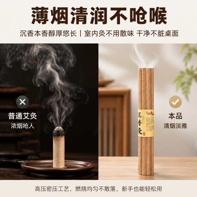 [主图-3] 沉香灸卖点对比图，突出薄烟清润不呛喉优势
[氛围风格] 清晰对比，直观突出产品优势
[画质] 商业摄影质感、光线柔和通透、产品清晰真实、画面干净高级
[元素] 左右分屏对比布局，左侧展示预览效果