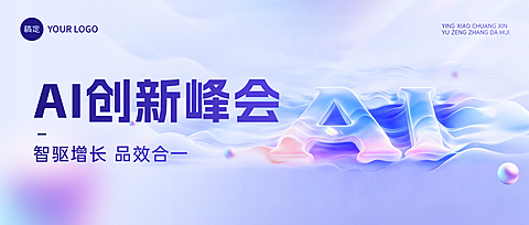 紫色AI创新峰会科技感会议公众号封面