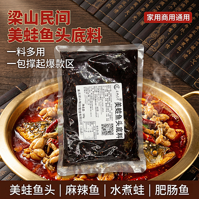 [垫图] https://gdesign-dam-hz.dancf.com/35973514731837506/45a7bd2dbb6146abaa1827f77084d9d6.jpg
[主图主题] 梁山民间美蛙鱼头底料主图首图
[氛围/风格] 食欲感满满的川味美食风格，自然暖光，商用家用通用
[画面元素] 真空包装的美蛙鱼头底料居中放置，背景搭配一锅烹饪好的红润诱人的美蛙鱼头成品火锅，蒸汽腾腾，热油微微反光，整个画面铺满全屏无边框，底料包装袋清晰展示，不遮挡品牌文字，突出底料和成品的双重食欲感
[配色色系] 主色调：红棕热辣色系，辅助色：深色木纹背景，金色点缀
[视角构图] 平视视角，景深适中，主体产品占比约60%，符合抖音主图视觉要求
[文字版式] 左上角主标题 "梁山民间 美蛙鱼头底料" 加粗无衬线字体，红色；副标题 "一料多用 一包撑起爆款区" 白色字体；右上角红底白字标签 "家用商用通用"；底部标注核心卖点 "美蛙鱼头 | 麻辣鱼 | 水煮蛙 | 肥肠鱼"，白色细字体，左对齐排版，文字放置背景留白处，不遮挡产品主体
[比例分辨率] 2k分辨率