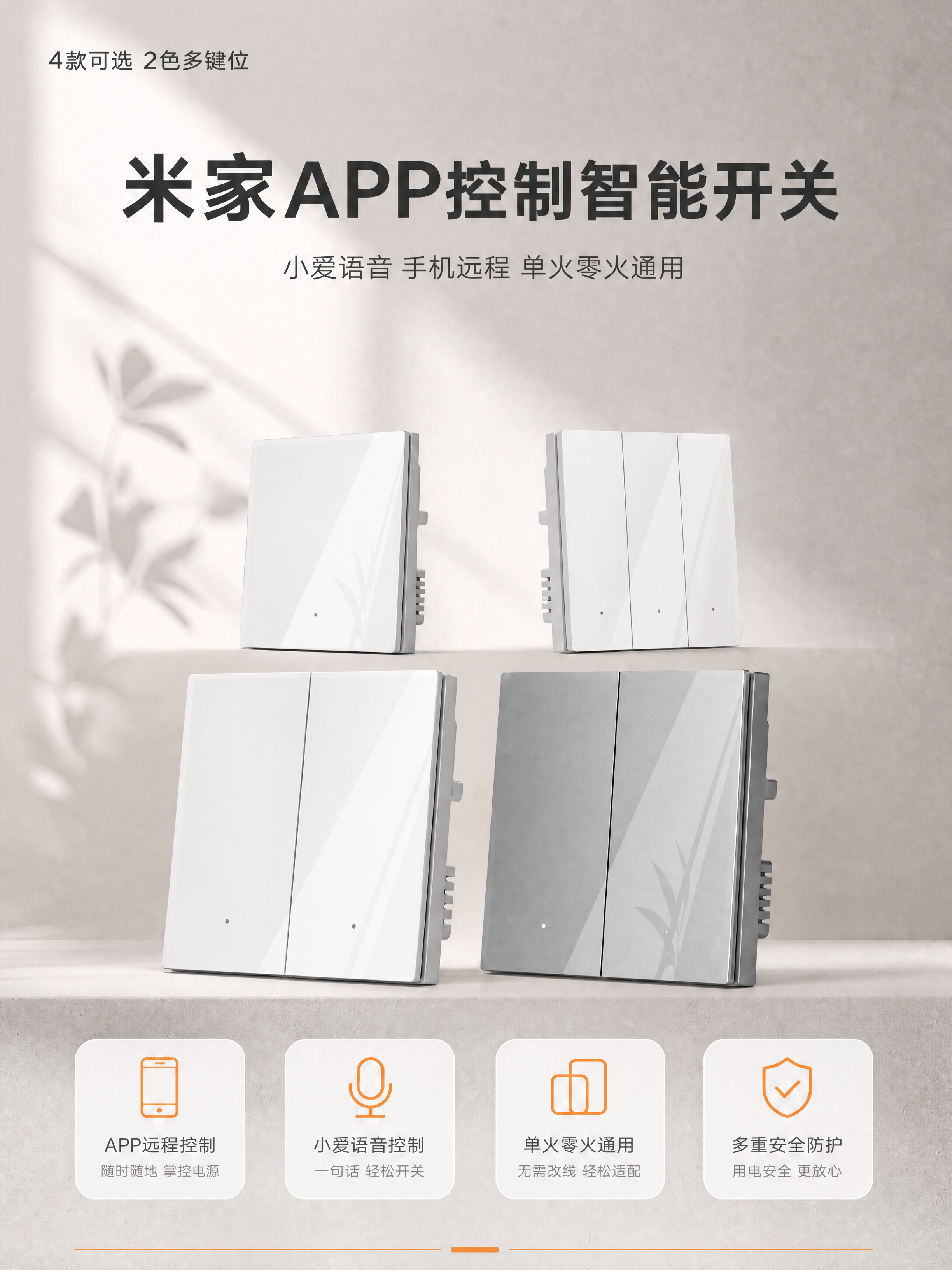 开关面板表面增加玻璃质感，钢化玻璃面板效果，细腻高光反射，轻微… - 图片创意预览