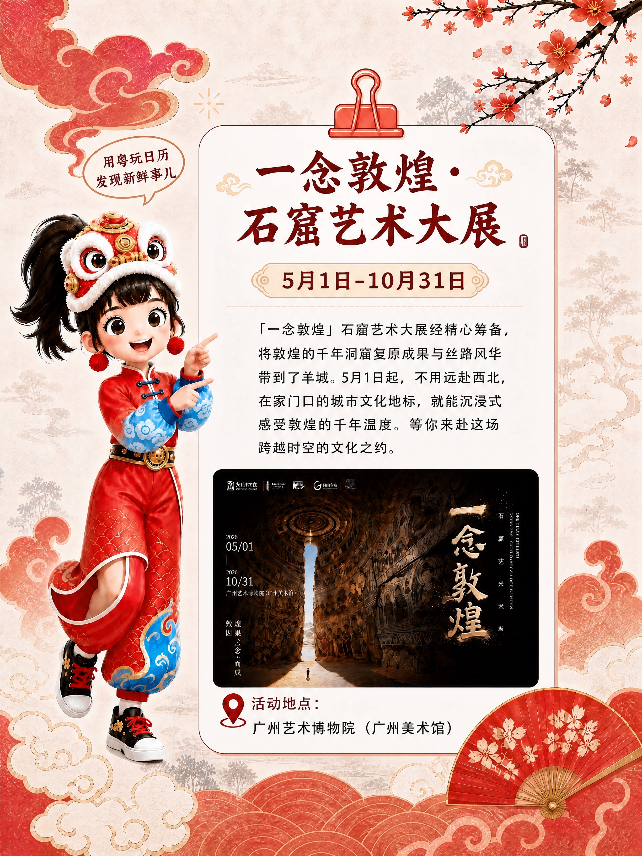 将这张敦煌展海报调整为3:4的竖版比例，保持画面主体内容（醒狮… - 图片创意预览
