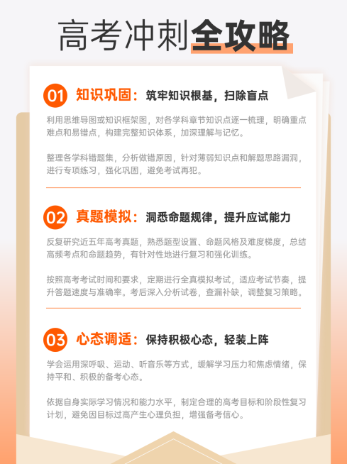 教育培训小红书多文字配图排版拼图封面高考冲刺攻略预览效果