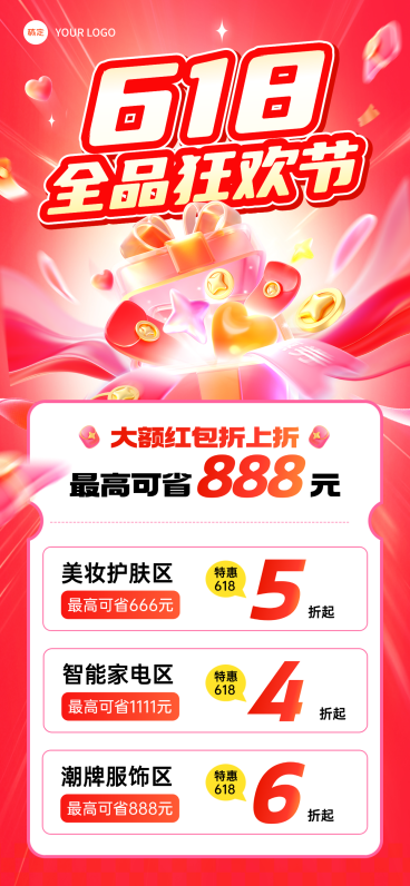 618年中大促商品商场营销促销感全屏竖版海报预览效果
