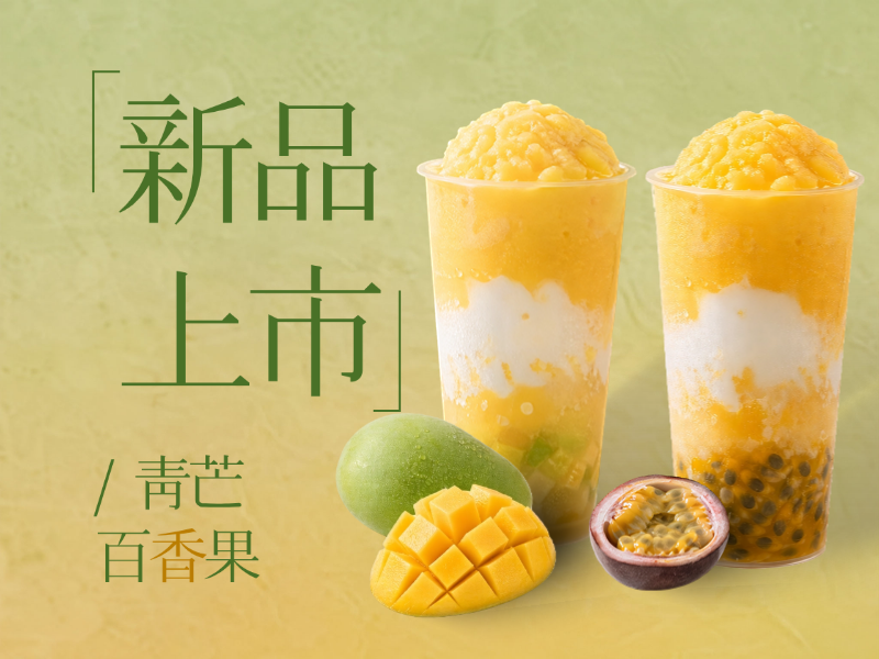 芒果百香果夏日茶饮新品上新美团外卖店招海报套件美团店铺头像预览效果