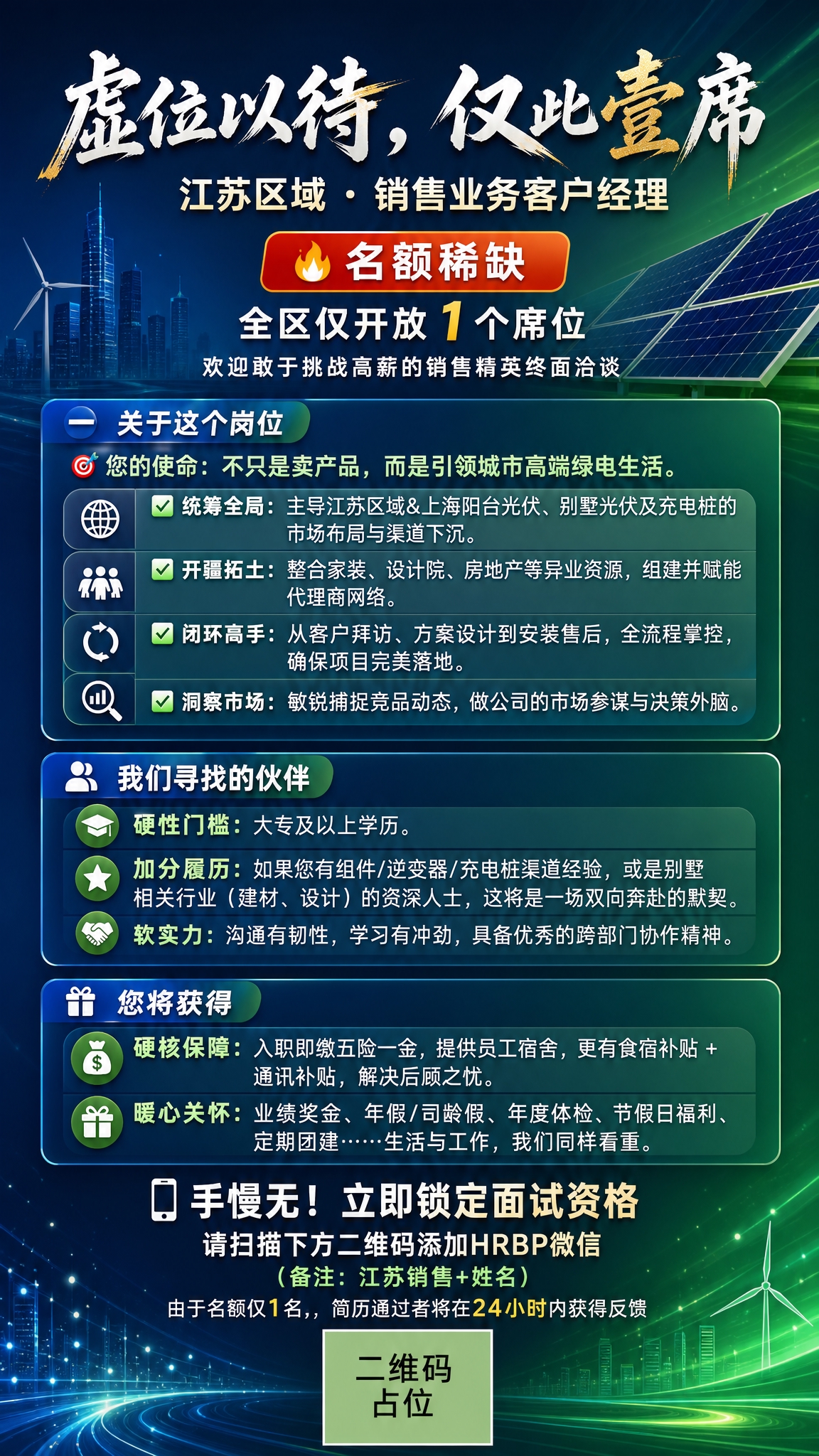 竖版招聘海报，9:16比例，专业商务风格，绿电新能源行业质感，… - 图片创意预览