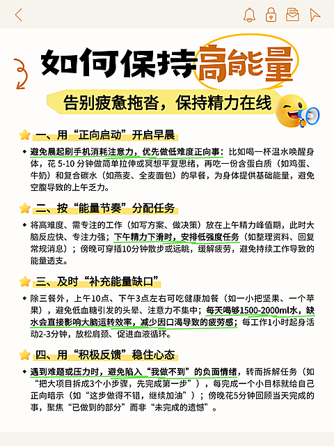 3d立体卡通如何保持高能量职场知识分享小红书配图