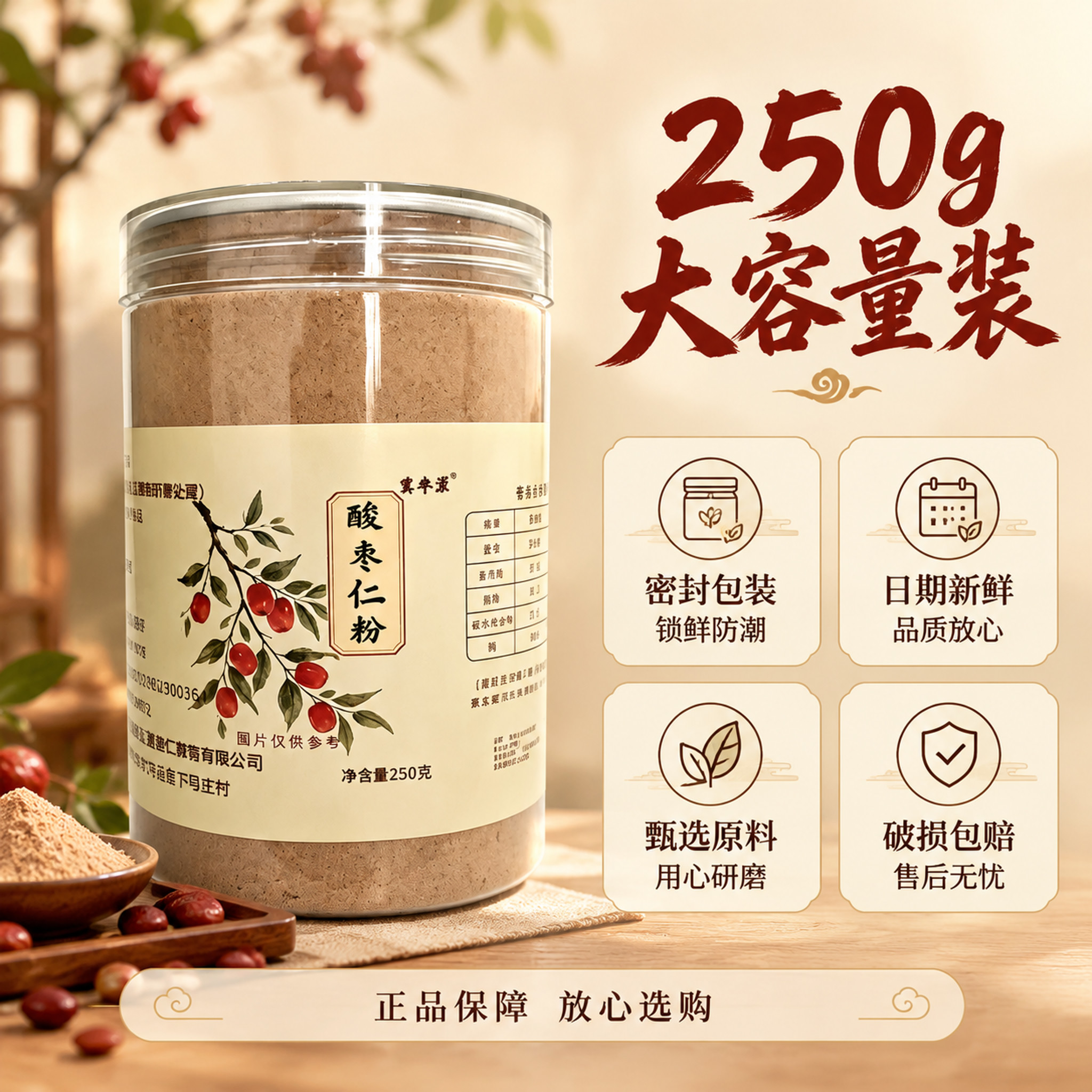 [主图-6] 酸枣仁粉 规格与服务承诺 转化下单。 [统一基调… - 图片创意预览