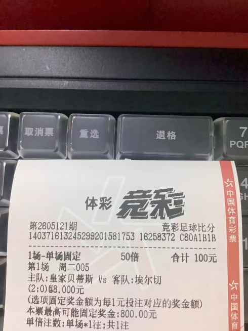 编辑这张体彩竞彩彩票图片，将原来的5倍改成50倍，合计10元改成合计100元，本票最高可能固定奖金80.00元改成800.00元，保持其他内容和整体样式不变预览效果