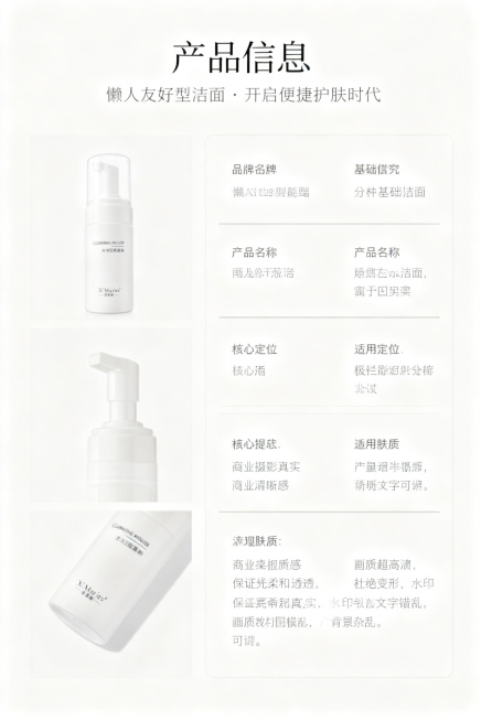 电商详情图第2屏，希蔓瑞水光洁面慕斯产品信息展示图。2:3竖版比例，整体采用统一的简约轻奢极简留白高级冷淡风设计，背景为纯净#FFFFFF纯白色，标题字体使用简约高级无衬线极简文字，保持全系列字体风格预览效果
