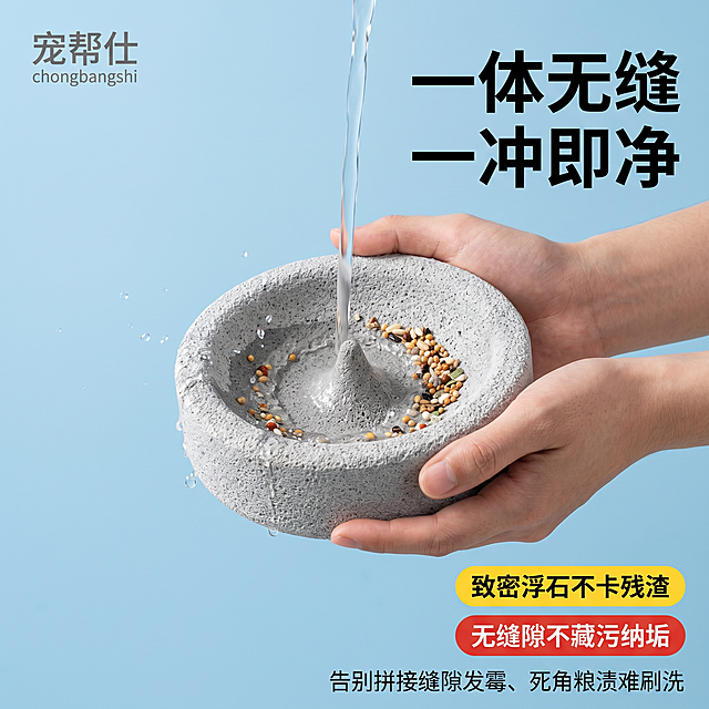 第 3 屏 致密浮石易清洗 无藏污卖点图
960×960px 正方形宠物用品详情卖点图，静物实拍清洁演示画面，通透柔光。
背景要素
整体统一纯净浅天蓝色纯色背景，极简无多余杂物。
构图与核心元素
画面中心一双手掌心托举用户上传的灰色浮石一体鸟食盆，清水从上方平缓冲刷盆体，水流带走残留粮渣，浮石表面不挂污、一冲即净，展示一体无缝无死角好清洗。
文字排版
左上角固定品牌小字：宠帮仕 chongbangshi
画面右上角大号黑色文字：一体无缝 一冲即净
画面右下角上下圆角标签：上方黄底黑字「致密浮石不卡残渣」，下方红底白字「无缝隙不藏污纳垢」
底部小字痛点补充：告别拼接缝隙发霉、死角粮渍难刷洗
色彩色调
浅蓝冷调干净基底，哑光灰浮石盆、透明清水水珠形成清新质感，画面干净通透，全屏光影色调和前两屏统一。
画面风格
产品材质清洁实测演示图，写实柔和水流特效，突出一体成型易清洗核心卖点。
需要避免：浮石盆变形、手部畸形、水流杂乱、阴影厚重、水印、多余杂物、拼接缝隙、陶瓷材质。
通用反向提示词：浮石食盆结构扭曲、天然浮石纹理失真、鹦鹉畸形、硬深色阴影、画面过曝、文字模糊错位、水印二维码、卡通手绘、3D 渲染、噪点颗粒、色彩浓烈刺眼、多余装饰杂物、出现陶瓷 / 金属 / 塑料材质食盆、拼接分体食盆。