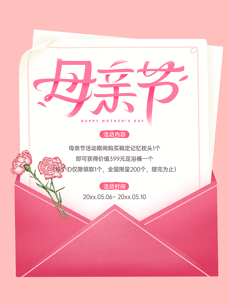 母亲节营销活动福利小红书封面配图
