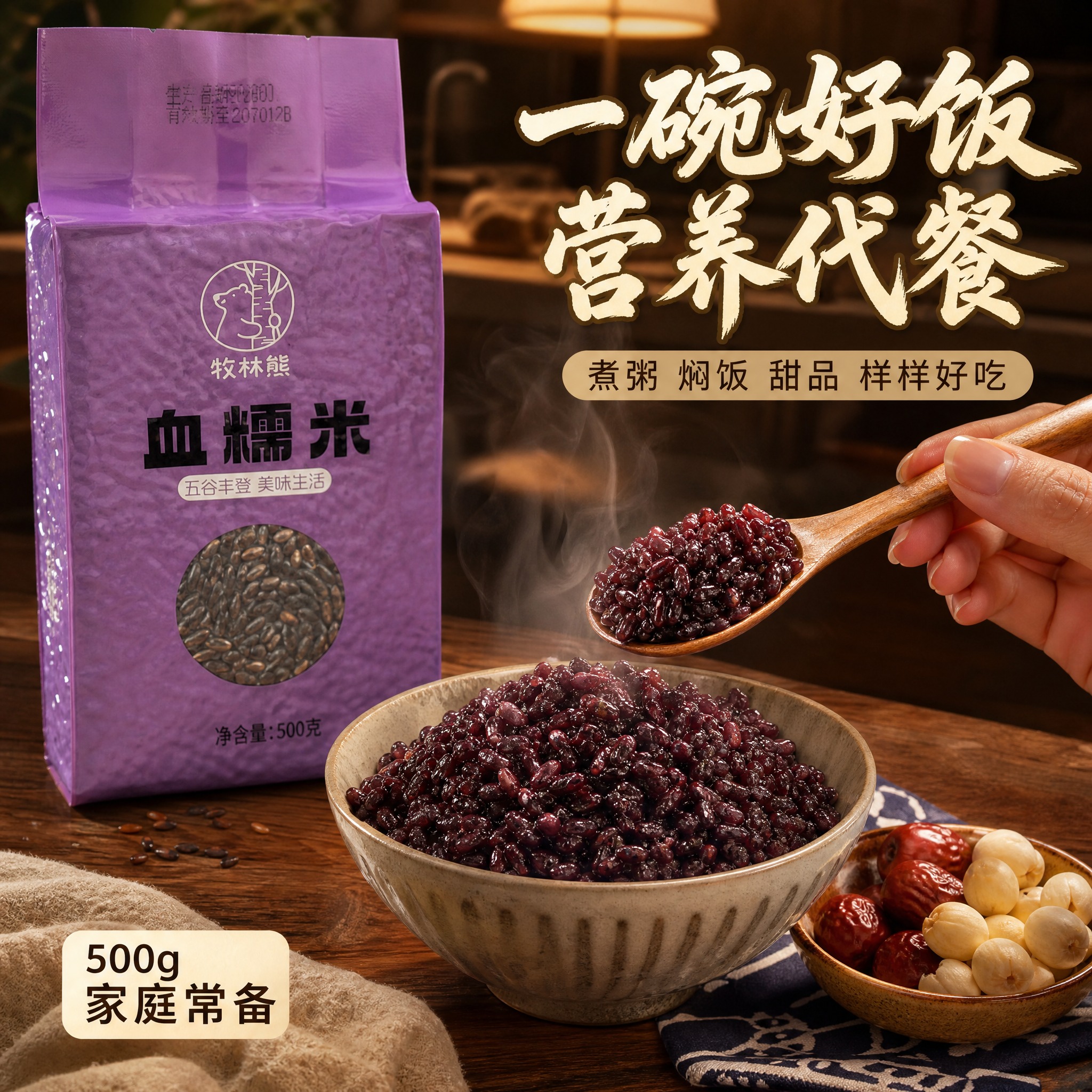 [主图-4] 食用场景与生活方式 家庭厨房血糯米美食场景。 [… - 图片创意预览