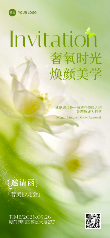 美业医美沙龙活动峰会唯美文艺邀请函全屏竖版宣传海报预览效果