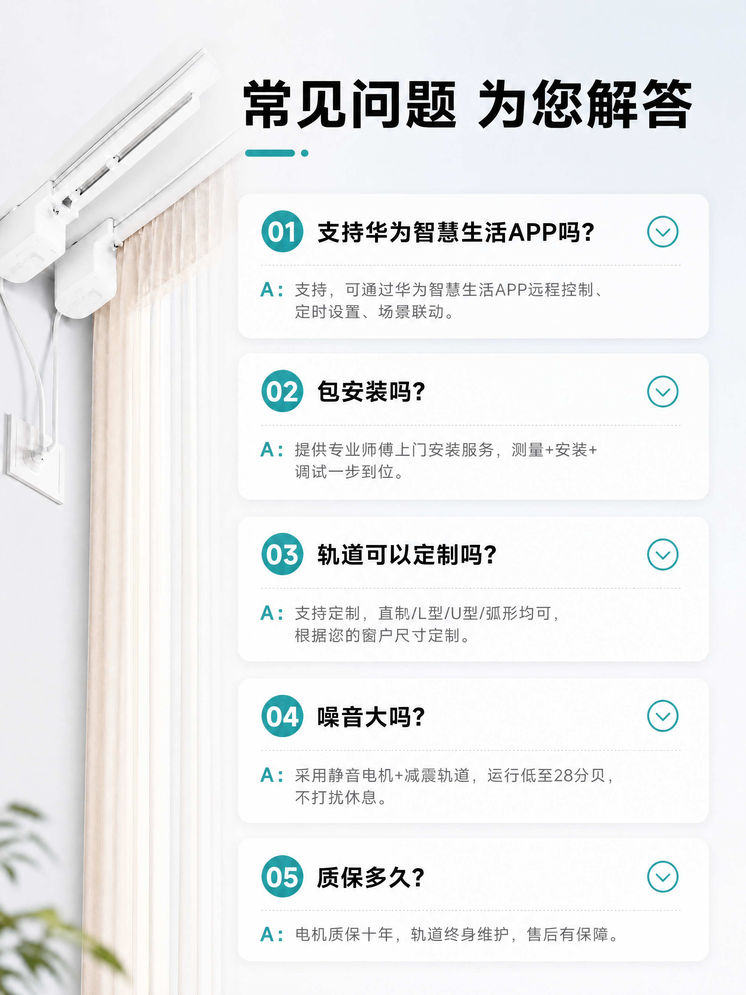 [商品] 使用智能电动窗帘产品图；保留白色电机、轨道、窗帘外观… - 图片创意预览