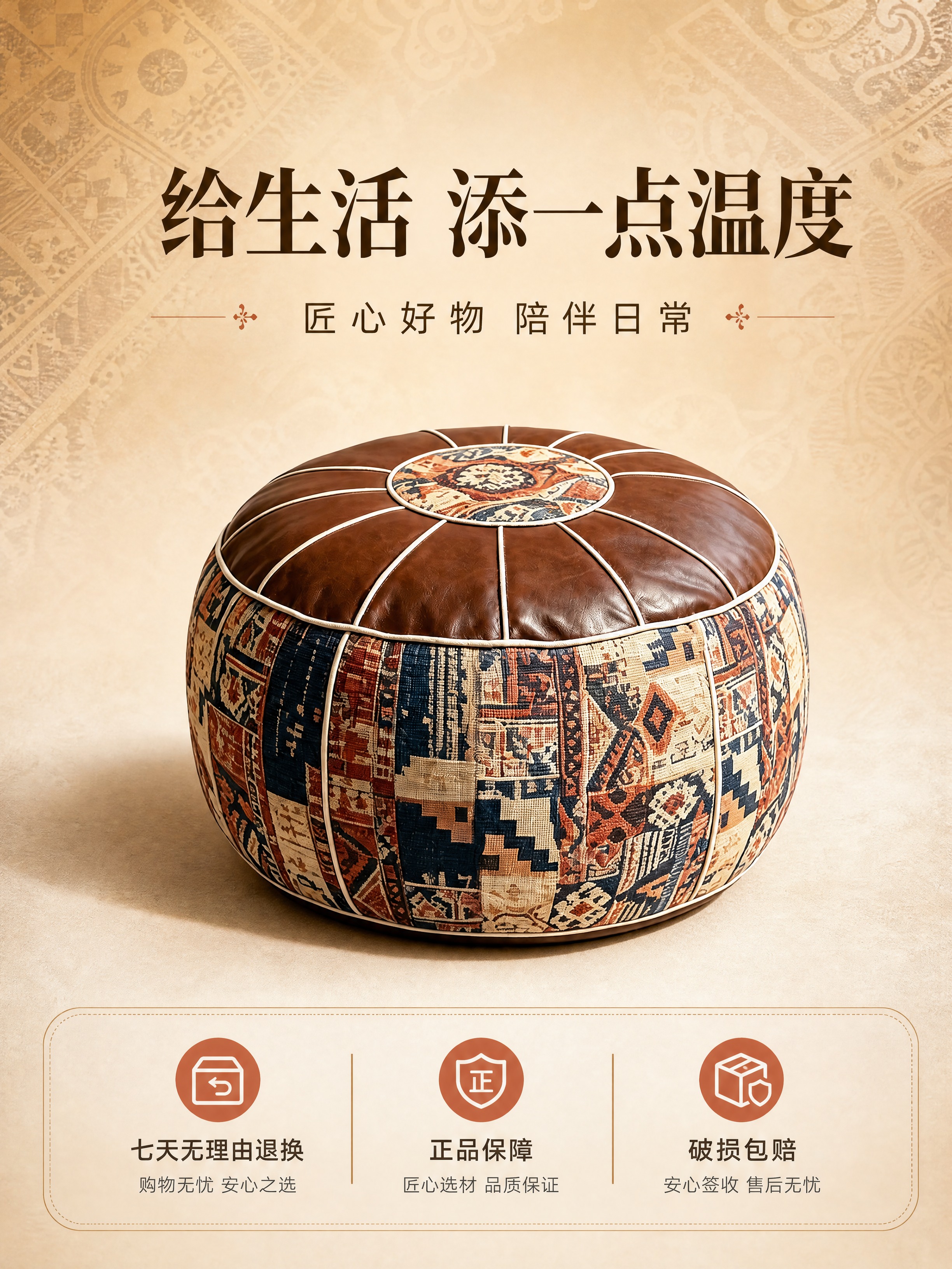 [商品] 使用【图1】民族风拼布皮质坐墩；保留圆形轮廓、棕色真… - 图片创意预览