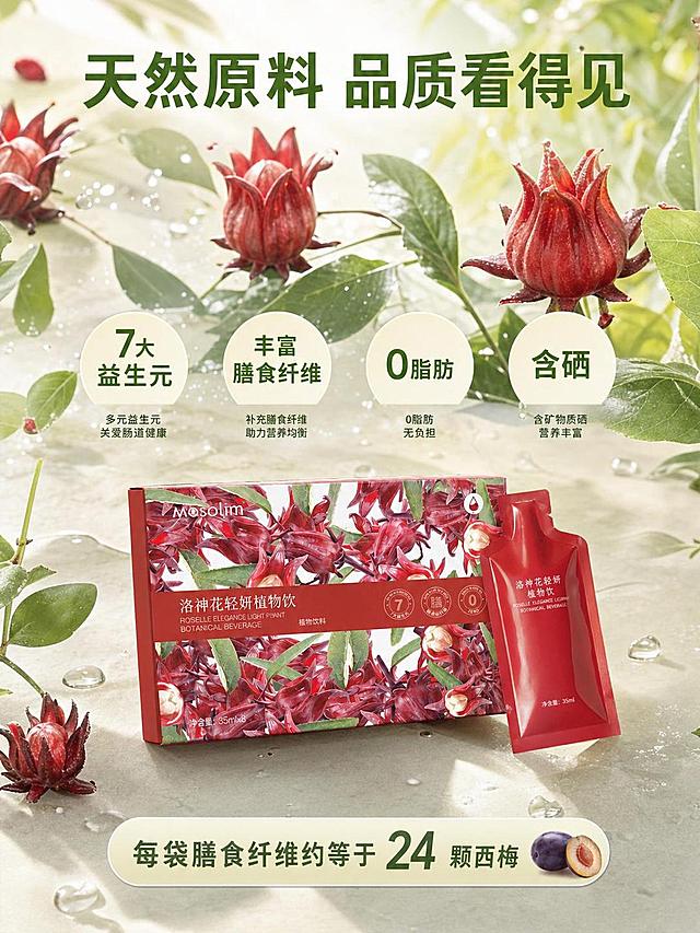 [主图-2] 洛神花轻妍植物饮料核心成分展示图
[氛围风格] 清新自然小清新风格，干净通透
[画质] 商业摄影质感，光线柔和通透，产品清晰真实，画面干净高级
[元素] 产品包装盒放置在画面下半部分居中，上半部分展示核心原料新鲜洛神花，搭配天然浅绿背景，散落干净透亮的水滴效果，呈现新鲜多汁的视觉感受。保持产品外观（即物理结构、材质质感、颜色）与输入产品图绝对一致，杜绝任何变形和色差，精细化处理。商品主体占比严格控制在65%左右，画面满屏无边框
[光影] 自然暖阳逆光，通透突出洛神花的新鲜质感和产品包装细节，整体光影柔和不生硬
[配色] 主色调为清新浅绿+天然洛神花红色，辅助干净浅米色背景，清新自然
[视角构图] 微俯视视角，产品和原料分层展示，前后景清晰，层次分明
[文字版式] 顶部放置大字主文案"天然原料 品质看得见"，绿色粗体字。画面中部用圆形高亮图标分别标注核心卖点：7大益生元，丰富膳食纤维，0脂肪，含硒，每个图标配小号说明文字，排列整齐，不遮挡主体。底部文字标注"每袋膳食纤维约等于24颗西梅"，清晰直观，文字和背景对比明显，可读性强
[负向提示词] 变形，水印，文字错乱，产品图模糊，背景杂乱，功效宣传，促排润肠