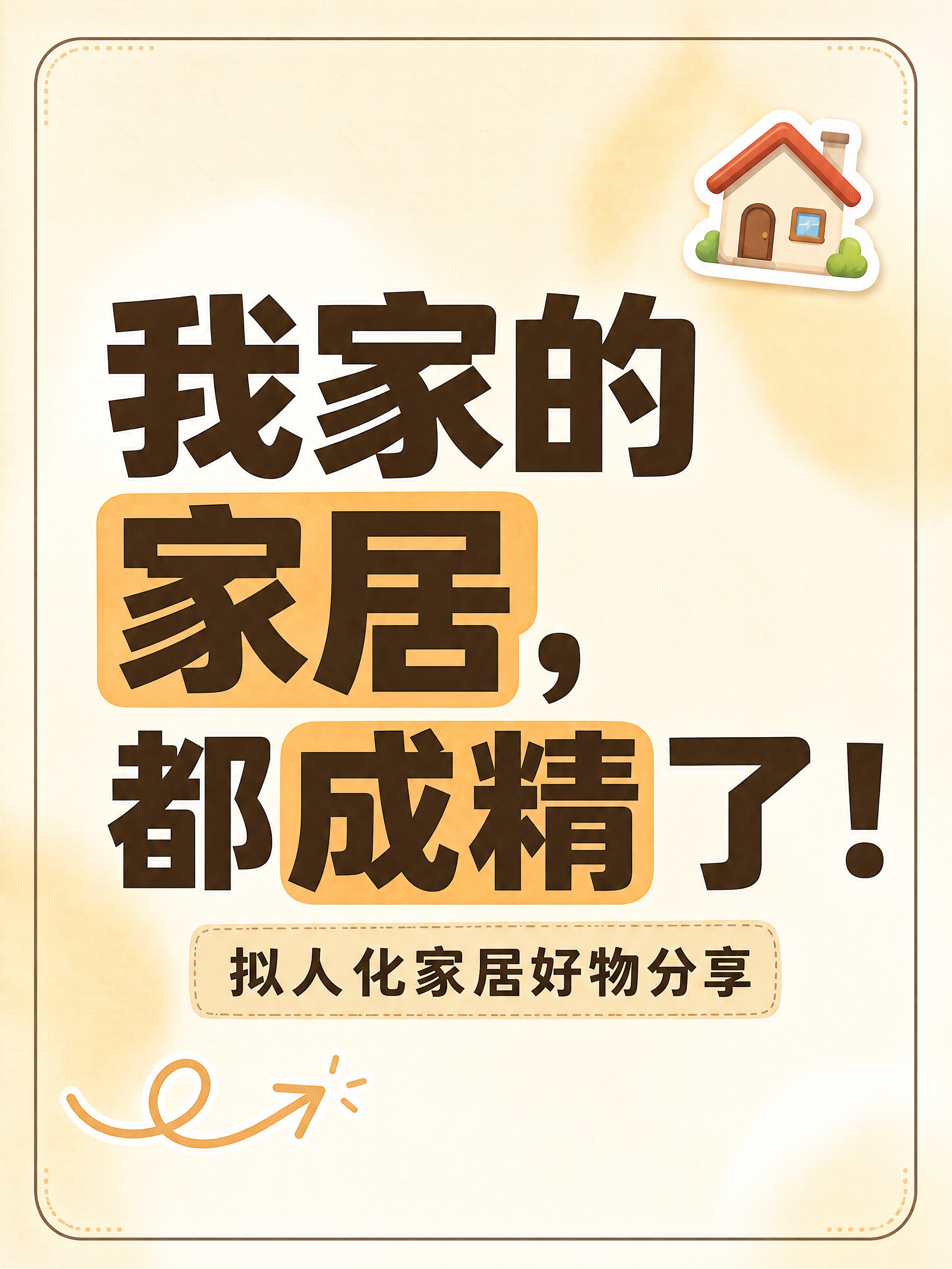 小红书笔记大字封面，纯大字，ins清新奶油风，版式精美，小红书… - 图片创意预览