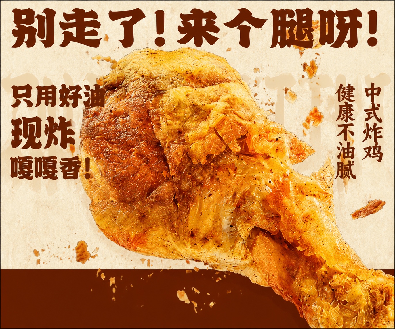 参考原图风格，增大图片中炸鸡腿的比例，保留原有一级标题、背景，… - 图片创意预览