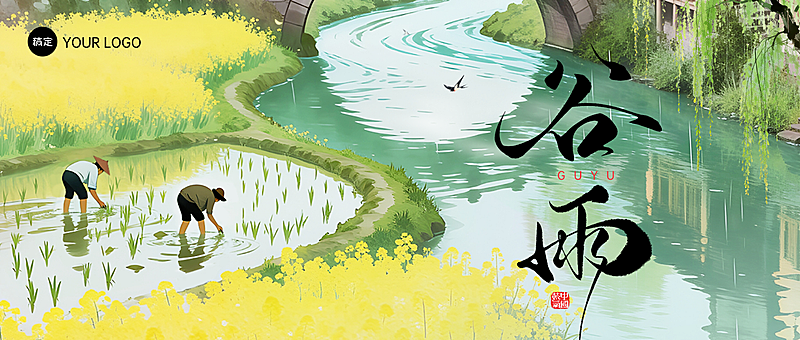 谷雨节日祝福通用中式感微信公众号首图