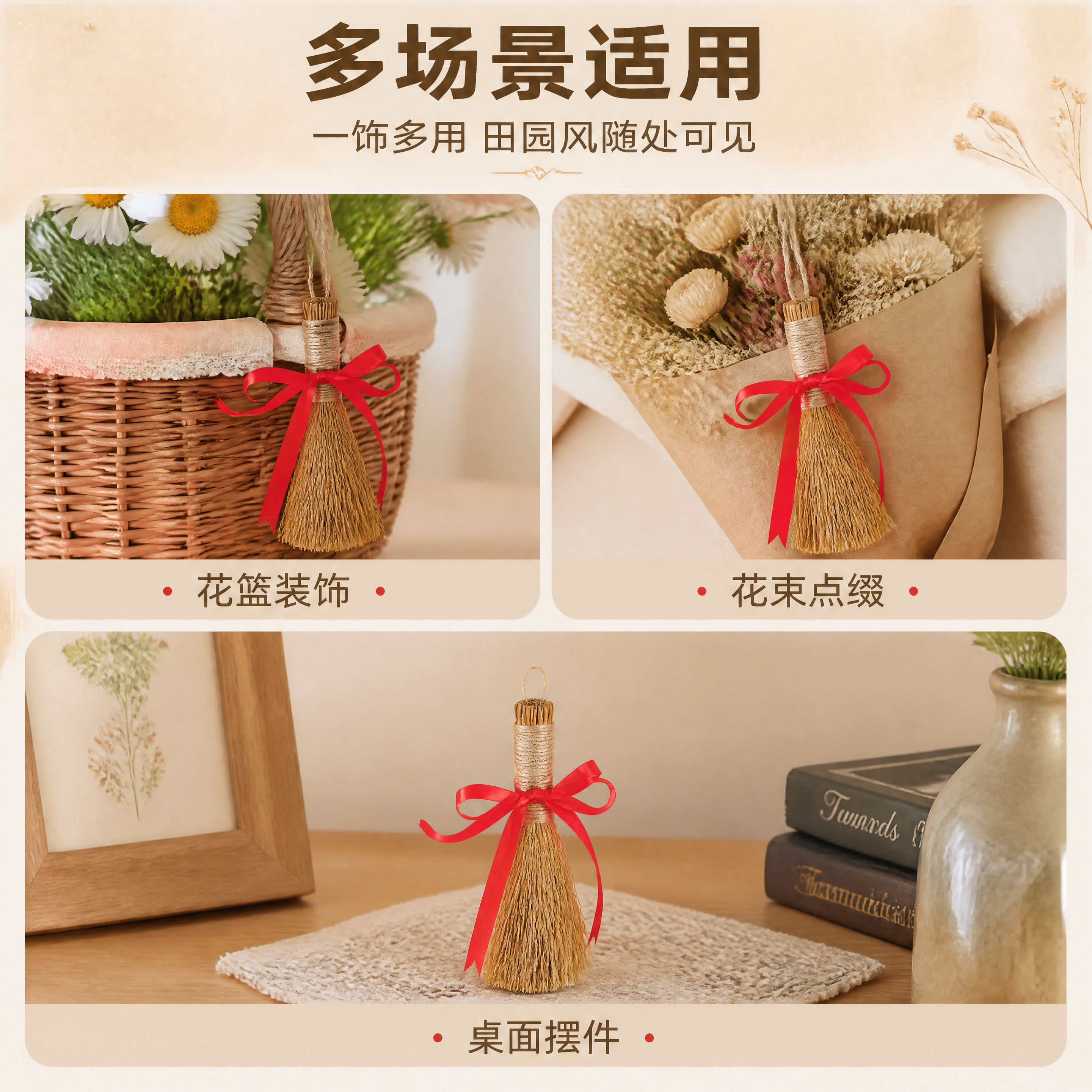 [商品] 使用【图1】稻草小毛刷捆红绳；保留稻草材质、麻绳捆扎… - 图片创意预览