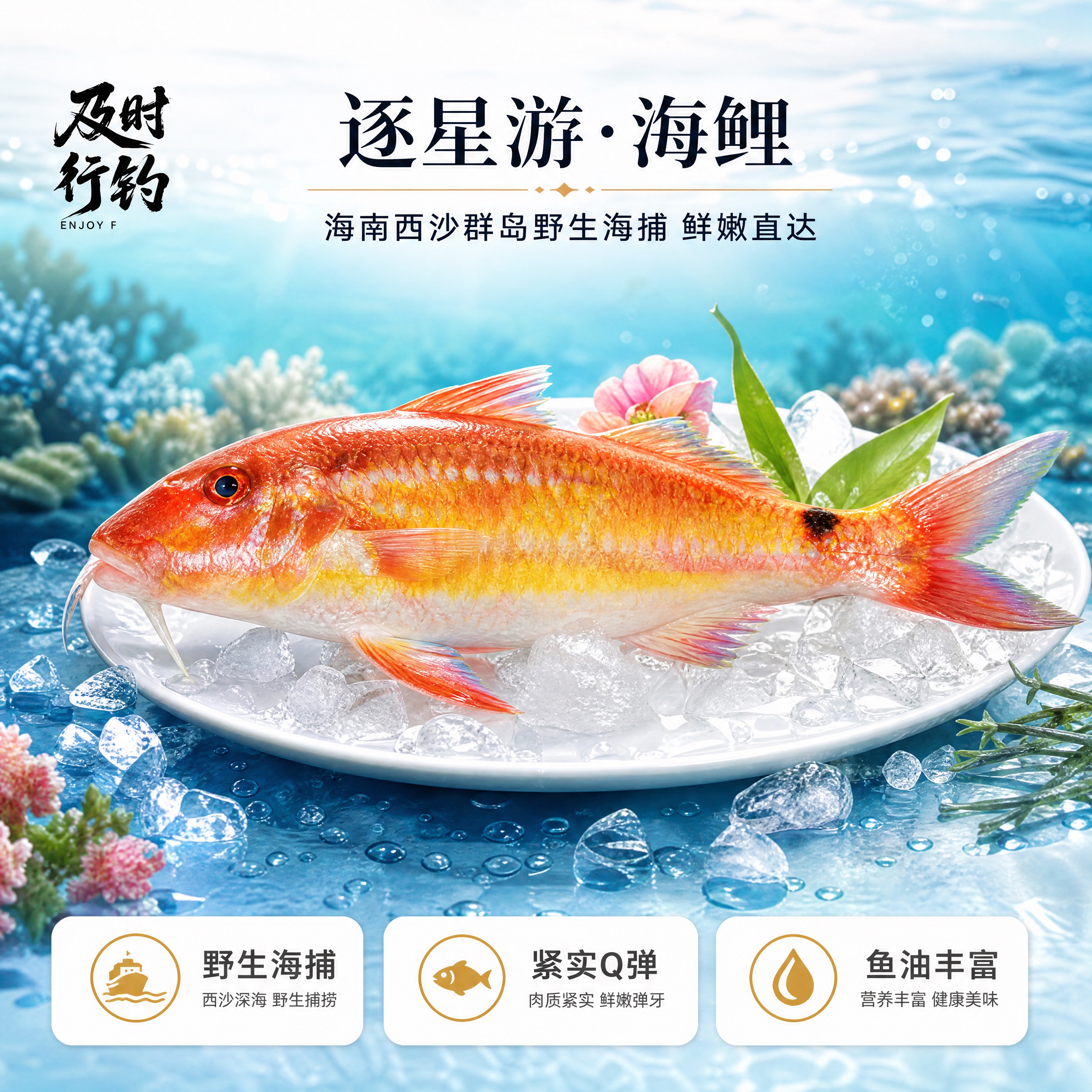[商品] 使用【图1】野生海鲤；保留鱼身橙红黄渐变鳞片、彩色鱼… - 图片创意预览