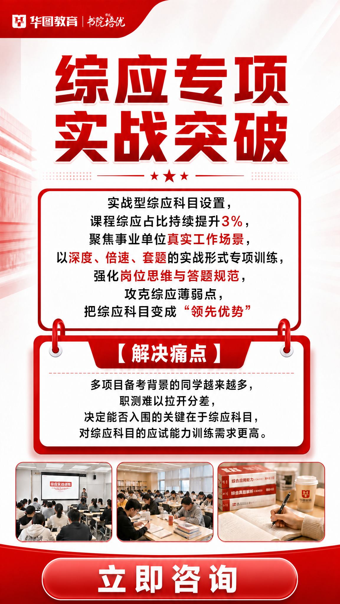 将海报底部的红色横幅区域修改为：去掉电话图标和"专业老师1对1… - 图片创意预览