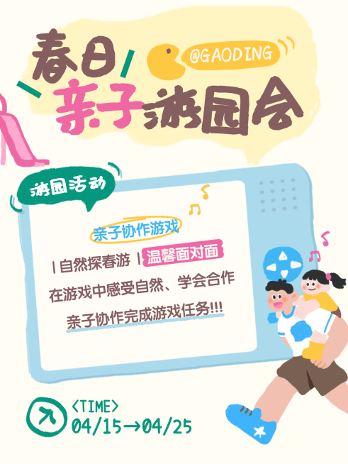 教育培训K12教育早幼教亲子游园会拙气感小红书封面预览效果