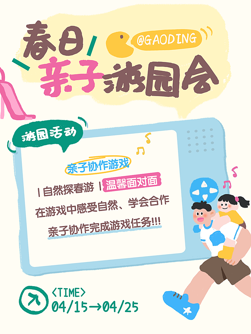 教育培训K12教育早幼教亲子游园会拙气感小红书封面