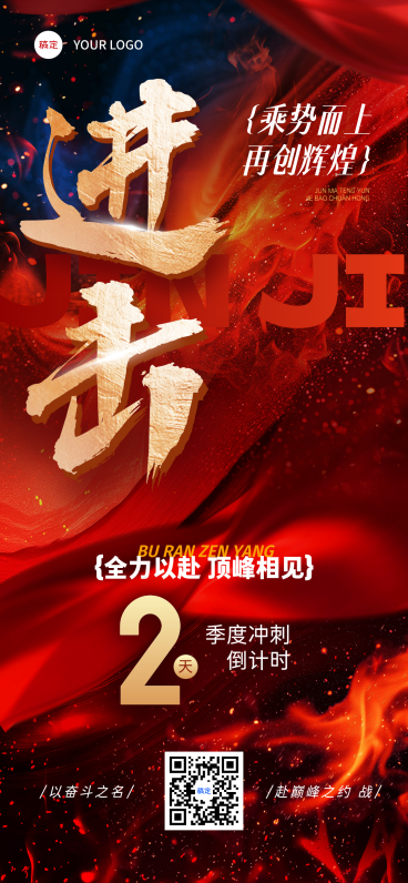 业绩激励励志感大字红金手机海报预览效果