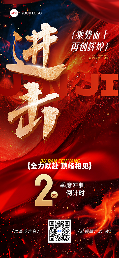 业绩激励励志感大字红金手机海报