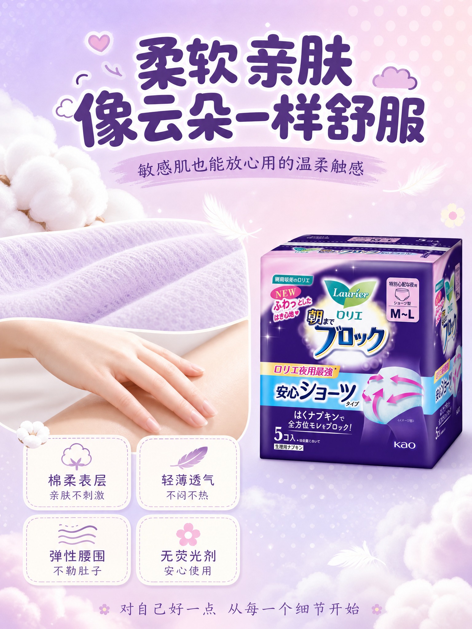 [第3张 亲肤体验] 柔软亲肤 像云朵一样舒服。 [商品] 使… - 图片创意预览