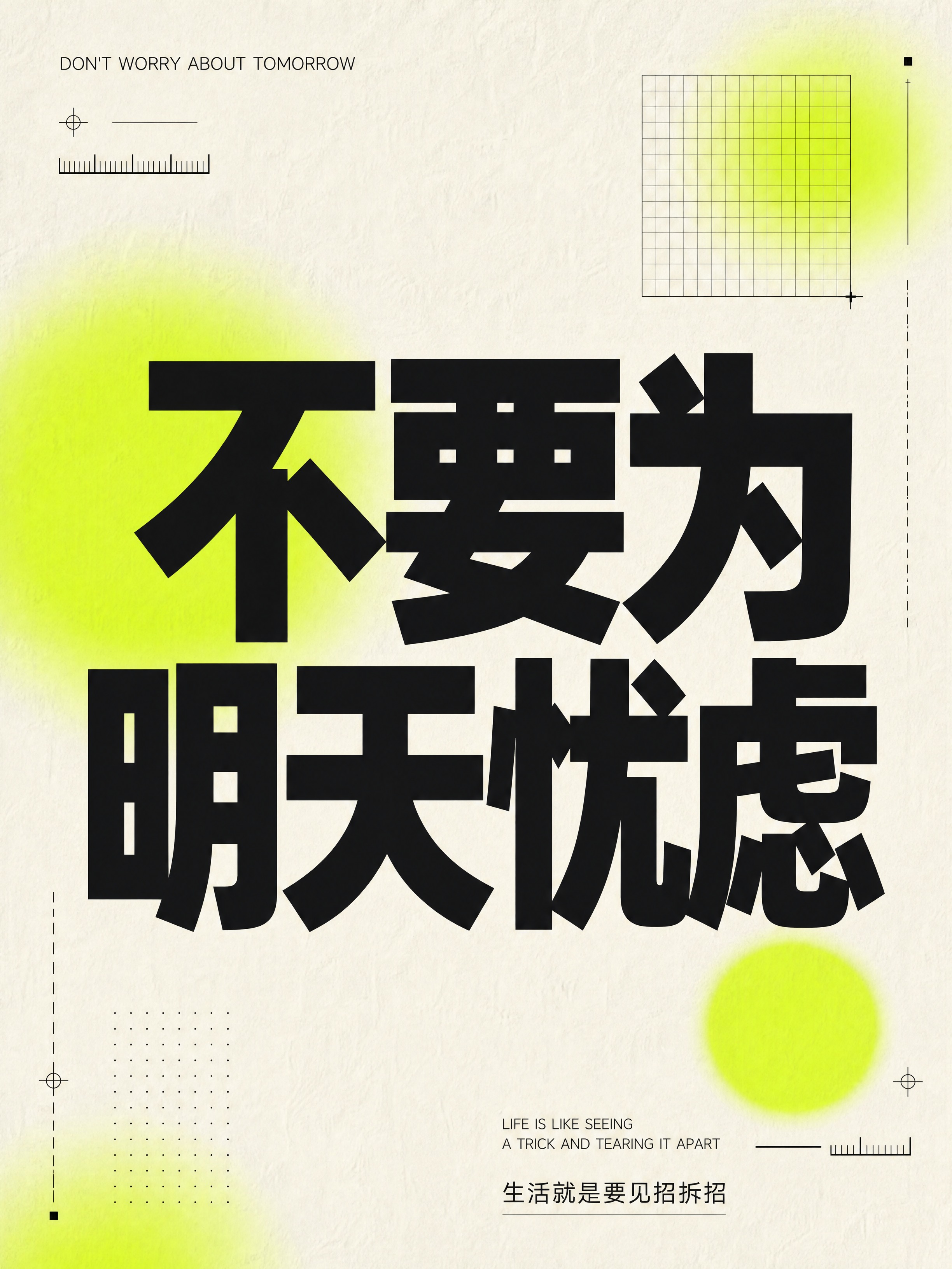 小红书笔记大字封面，纯大字，现代杂志解构版式，版式精美，小红书… - 图片创意预览
